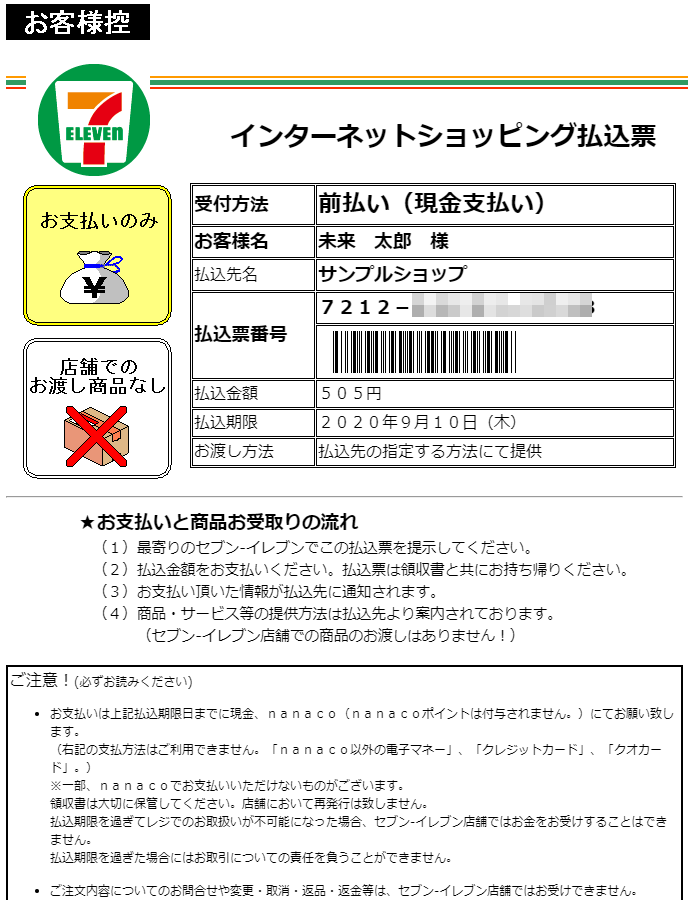 コンビニ決済について