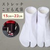 白足袋 子供用 ストレッチ_画像1
