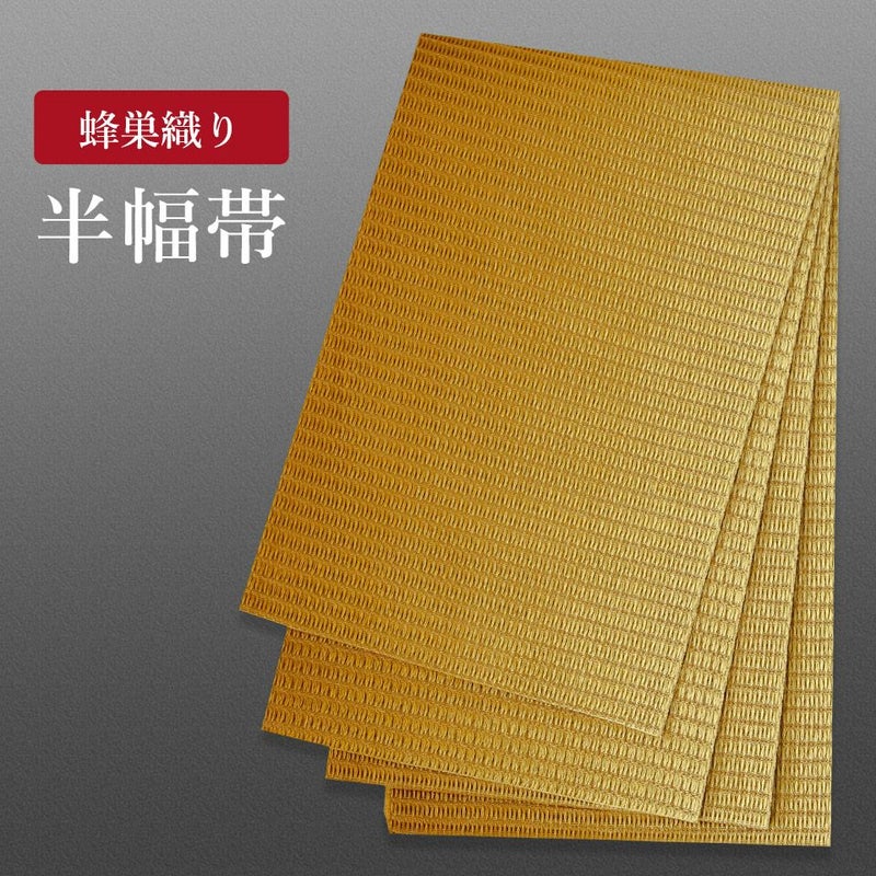 帯 半幅帯 はちす織 金茶 ぼかし 袴下帯 浴衣帯 洗える_画像1