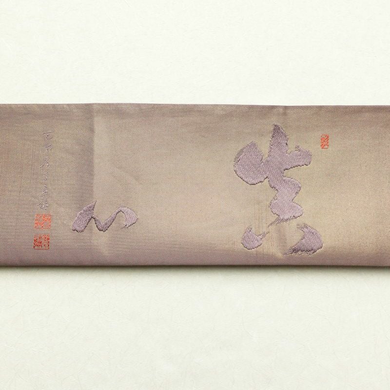 袋帯 川島織物 天台座主恵諦 山田恵諦 太鼓柄 フォーマル用 正絹 その他の柄 紫・藤色_画像18