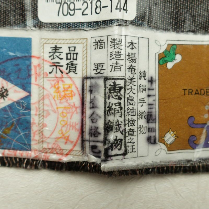 本場奄美大島紬 美品 純泥染 証紙あり 正絹 幾何学柄・抽象柄 袷仕立て 茶_画像32