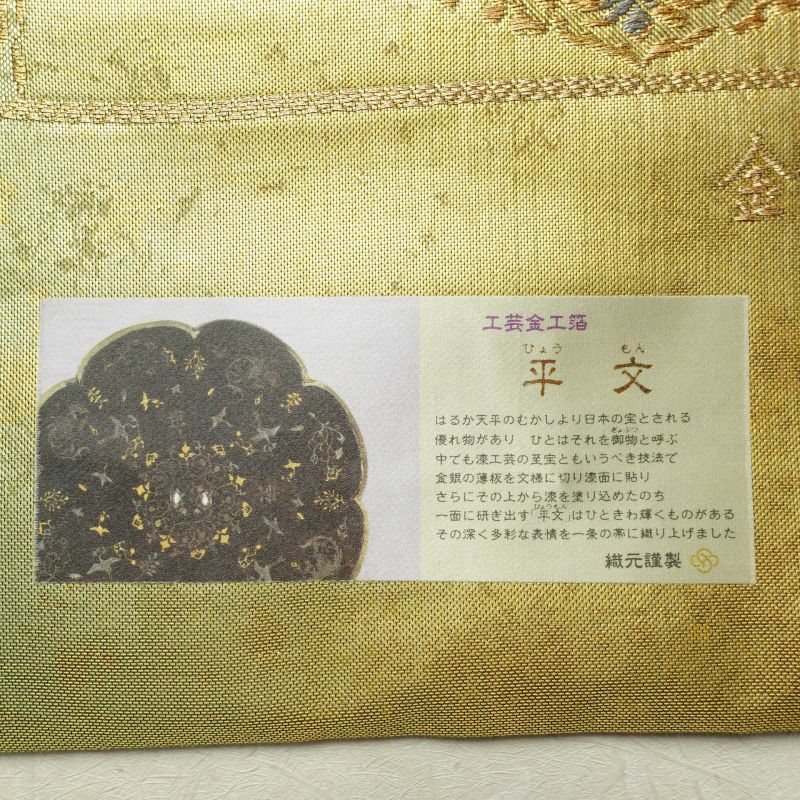 袋帯 未仕立て 六通柄 西陣織 箔 美品 正絹 幾何学柄・抽象柄 多色使い_画像27