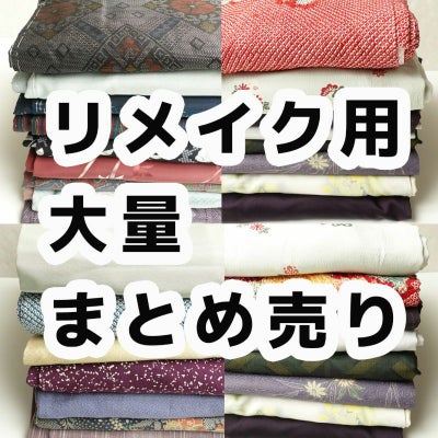 000000055882-01.jpg?size=m&w= ①確認用⭕袋帯⭕8点まとめ売り⭕リメイク素材用⭐