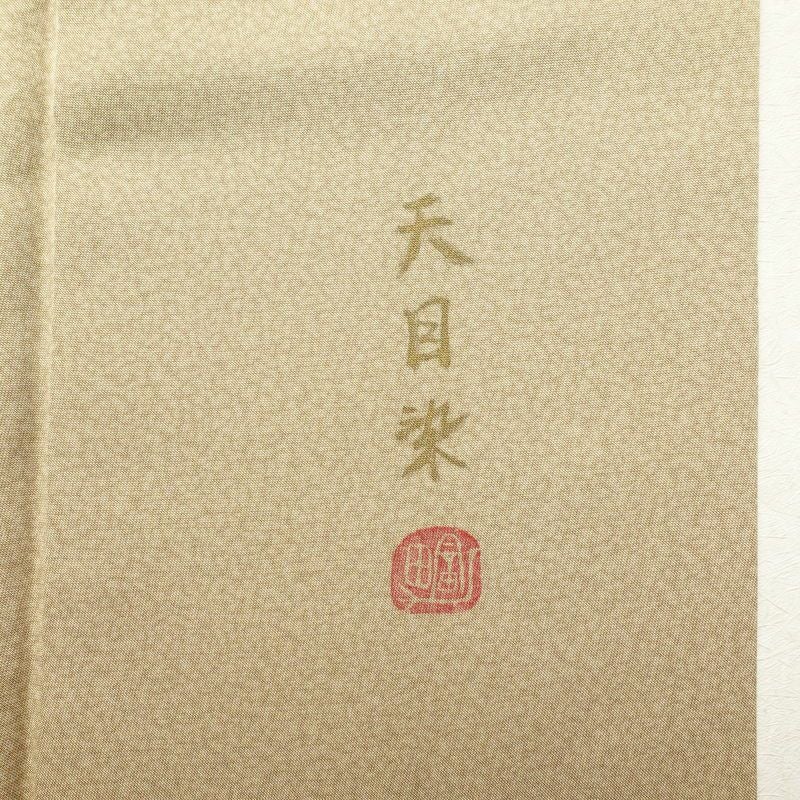 付け下げ 良品 天目染 共八掛 正絹 刺繍 金彩 花柄 袷仕立て 緑・うぐいす色_画像16