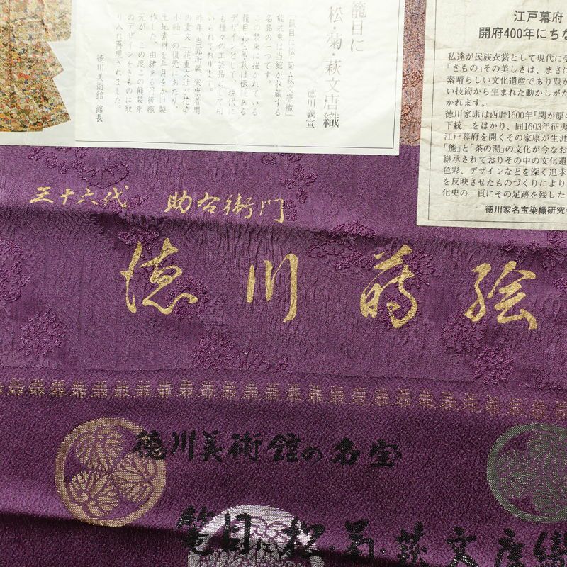 小紋 美品 徳川蒔絵 正絹 ぼかし 木の葉・植物柄 袷仕立て 紫・藤色_画像29