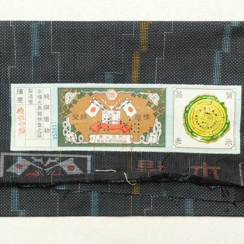 大島紬 良品 証紙あり しつけ糸付き 正絹 身丈154.5cm 裄丈63cm 縞柄・線柄 幾何学柄・抽象柄 袷仕立て 青・紺_画像31