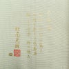 色留袖 松尾光琳 木賊鷺 落款入り 一つ紋付き 縮緬 正絹 古典柄 袷仕立て 身丈163.5cm 裄丈68.5cm 箔 刺繍 緑・うぐいす色_画像12