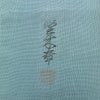 小紋 美品 落款入り 野木章 夢浪漫 しつけ糸付き 縮緬 正絹 流水・波柄 袷仕立て 身丈155cm 裄丈62.5cm 共八掛 ぼかし 緑・うぐいす色_画像19