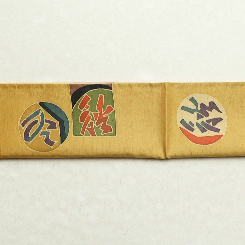 袋帯 太鼓柄 一般用 正絹 その他の柄 春夏秋冬 黄・黄土色_画像18