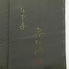 付け下げ 良品 作家物 落款入り しつけ糸付き 縮緬 一つ紋付き 正絹 幾何学柄・抽象柄 袷仕立て 身丈156.5cm 裄丈67.5cm 刺繍 緑・うぐいす色_画像13