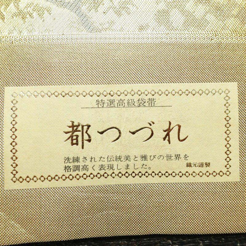 袋帯 未仕立て品 六通柄 美品 フォーマル用 正絹 風景柄 箔 金・銀_画像19