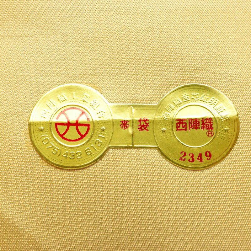 袋帯 六通柄 西陣織 証紙あり フォーマル用 正絹 古典柄 帯 茶屋ケ辻 黄・黄土色_画像21