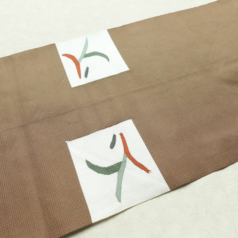 名古屋帯 太鼓柄 正絹 木の葉・植物柄 松葉仕立て 帯 茶_画像14
