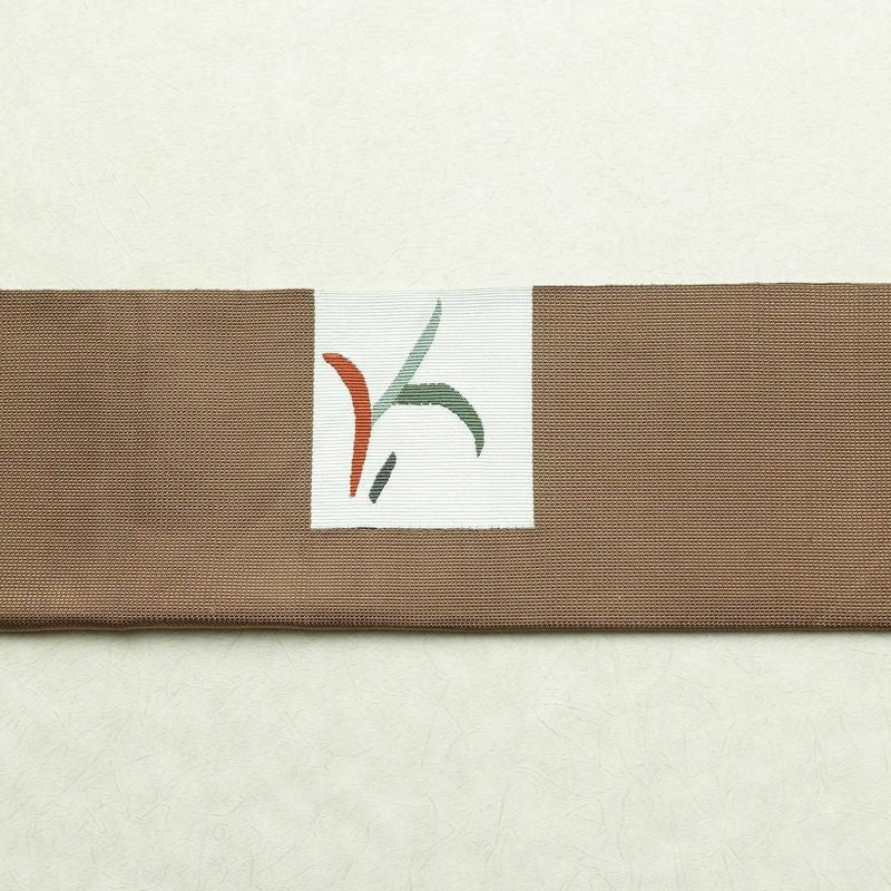 名古屋帯 太鼓柄 正絹 木の葉・植物柄 松葉仕立て 帯 茶_画像15