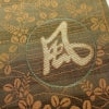 袋帯 花鳥風月 六通柄 美品 一般用 正絹 木の葉・植物柄 帯 緑・うぐいす色_画像3