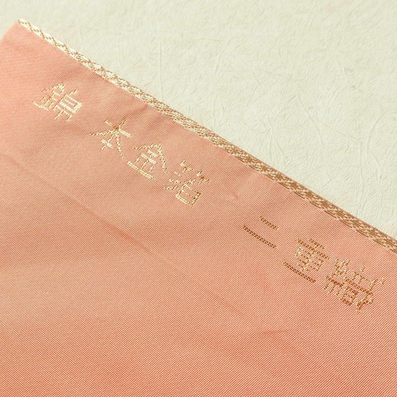 名古屋帯 本金箔 二重織 太鼓柄 正絹 人物・動物柄 名古屋仕立て 箔 金糸 帯 ピンク_画像17