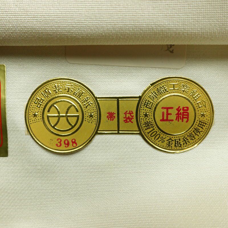 袋帯 未仕立て品 六通柄 西陣織 証紙あり 九百錦24金箔 フォーマル用 正絹 古典柄 箔 金糸 銀糸 帯 多色使い_画像21