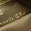 袋帯 青雲間道 伝統工芸士箔屋清兵衛 六通柄 良品 フォーマル用 正絹 縞柄・線柄 箔 帯 茶_画像20