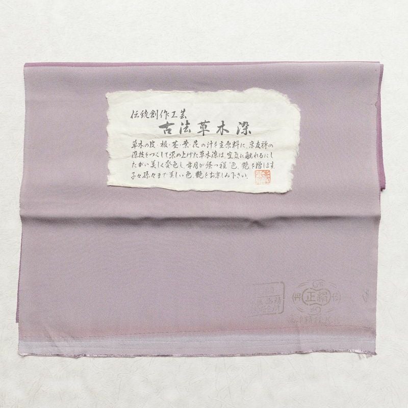 色無地 古法草木染 しつけ糸付き 鮫小紋 正絹 流水・波柄 袷仕立て 身丈169cm 裄丈68.5cm 着物 紫・藤色_画像20