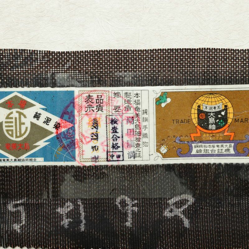 大島紬 良品 純泥染 証紙あり 正絹 木の葉・植物柄 袷仕立て 身丈159.5cm 裄丈63cm 着物 茶_画像21