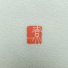 訪問着 十日町友禅 関口遼一 落款入り 縮緬 一つ紋付き 正絹 人物・動物柄 袷仕立て 身丈160.5cm 裄丈65.5cm フォーマル 着物 青・紺_画像20