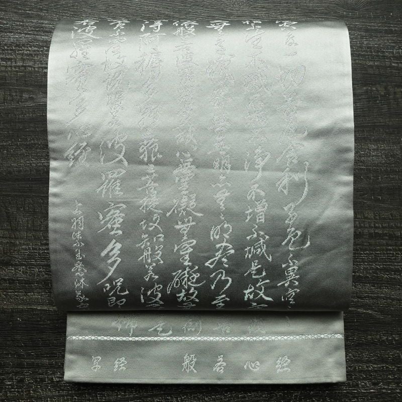 袋帯 般若心経 六通柄 フォーマル用 正絹 その他の柄 帯 グレー_画像1