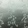 袋帯 般若心経 六通柄 フォーマル用 正絹 その他の柄 帯 グレー_画像5