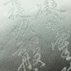 袋帯 般若心経 六通柄 フォーマル用 正絹 その他の柄 帯 グレー_画像6
