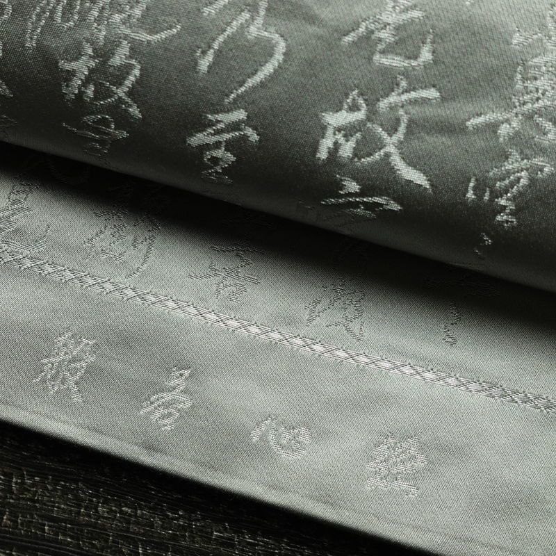 袋帯 般若心経 六通柄 フォーマル用 正絹 その他の柄 帯 グレー_画像7