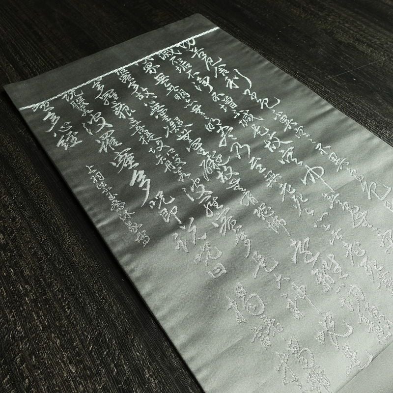 袋帯 般若心経 六通柄 フォーマル用 正絹 その他の柄 帯 グレー_画像19