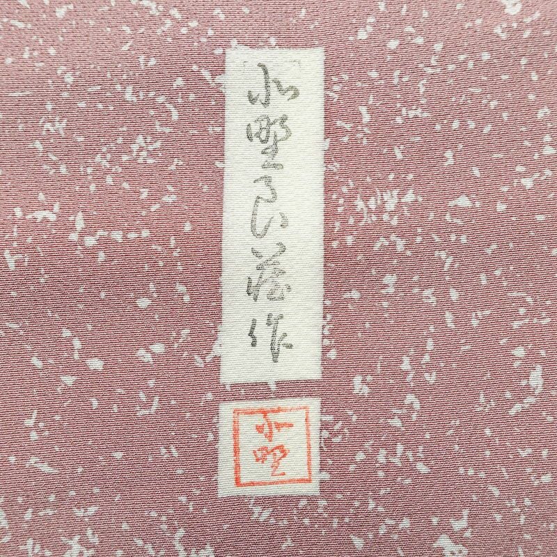 付け下げ 良品 作家物 落款入り 一つ紋付き 正絹 幾何学柄・抽象柄 袷仕立て 身丈165.5cm 裄丈67.5cm フォーマル 着物 ピンク_画像16