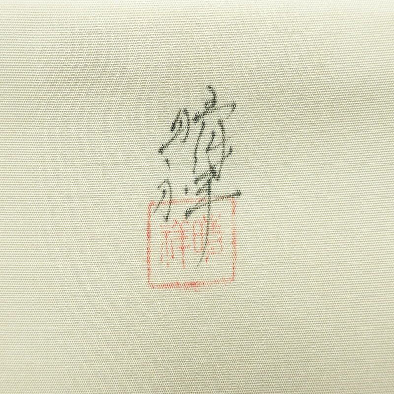 名古屋帯 太鼓柄 内山晴祥 落款入り 正絹 木の葉・植物柄 名古屋仕立て 帯 白_画像14