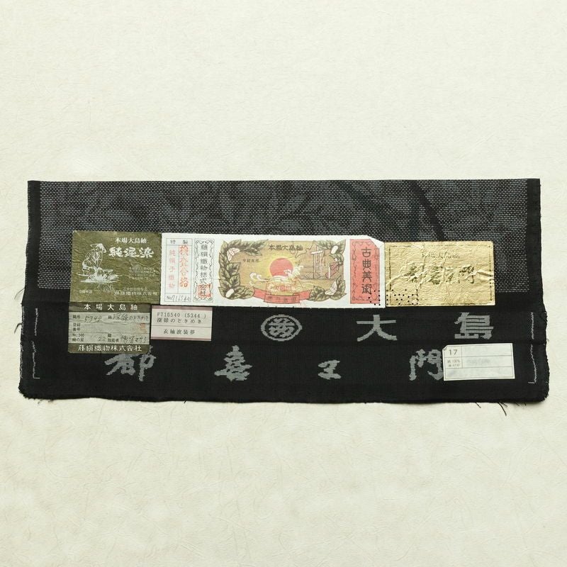 本場大島紬 大島紬 都喜ヱ門 良品 純泥染 正絹 木の葉・植物柄 袷仕立て 身丈160cm 裄丈64cm リサイクル着物 一部しつけ糸付き 着物 モダン 洒落 茶_画像20