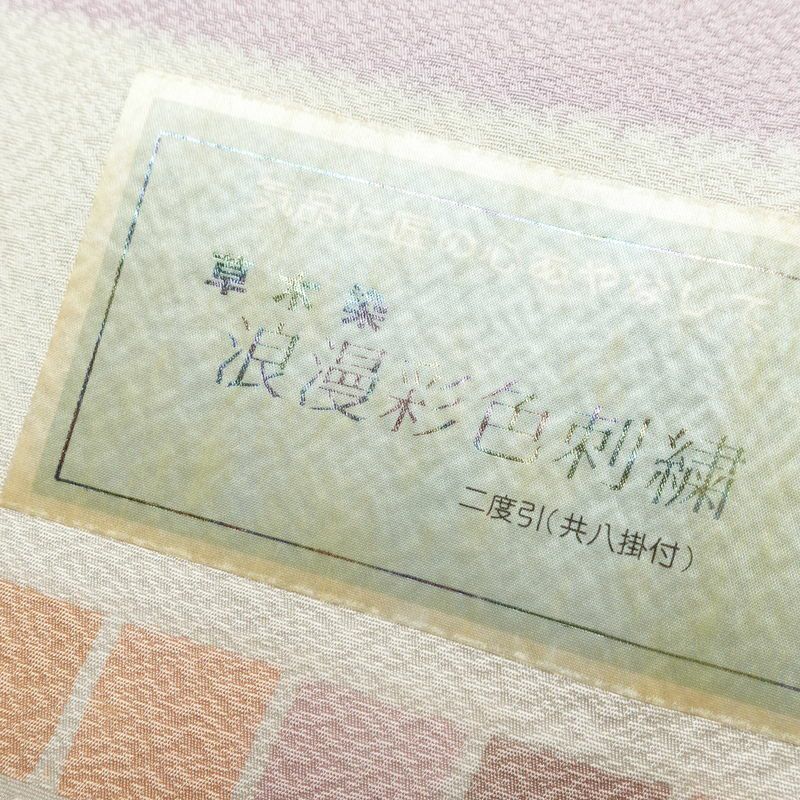 付け下げ 一つ紋付き 草木染 二度引染め 正絹 花柄 袷仕立て 身丈163cm 裄丈65.5cm リサイクル着物 着物 刺繍 入学式 卒業式 フォーマル 上品 紫・藤色_画像22