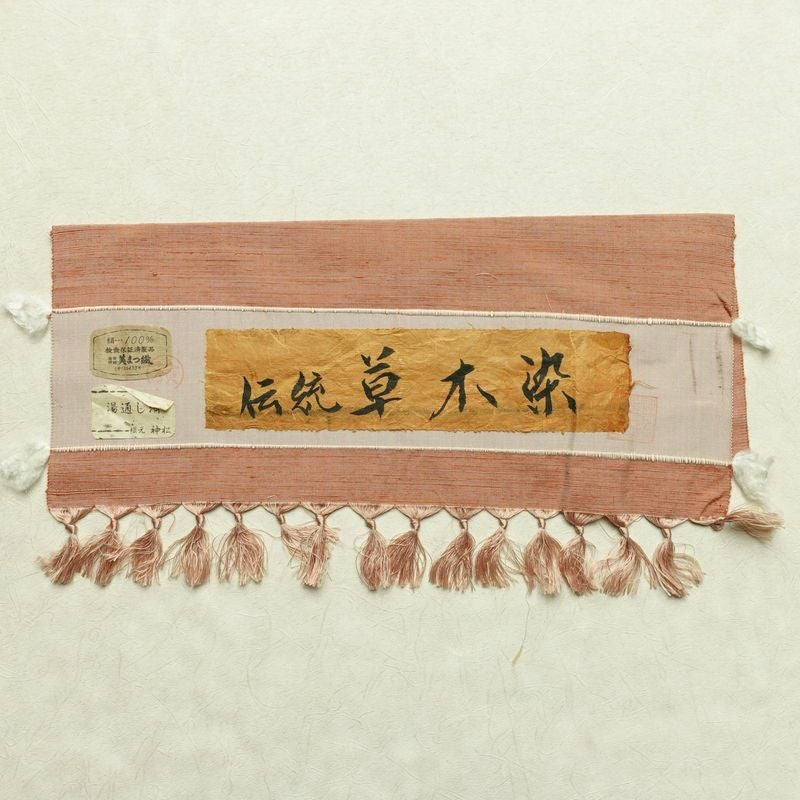 単衣 紬 良品 草木染 しつけ糸付き 正絹 無地 単衣仕立て 身丈158.5cm 裄丈64.5cm シンプル 着物 ピンクオレンジ 橙_画像19