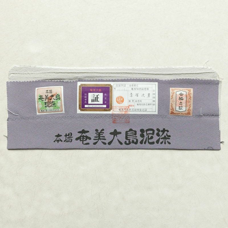 色無地 美品 本場奄美大島泥染 伝統染色 色泥染 証紙あり 丹後ちりめん しつけ糸付き 縮緬 一つ紋付き 正絹 無地 袷仕立て 身丈160cm 裄丈64.5cm 共八掛 フォーマル 着物 お茶会 紫・藤色_画像20