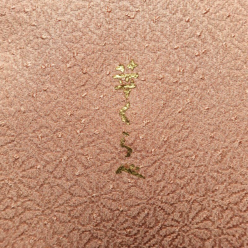 色無地 良品 堅牢染 一つ紋付き 丹後ちりめん 正絹 八丁撚糸 華くらべ 花柄 袷仕立て 身丈161.5cm 裄丈64cm フォーマル 着物 お茶会 茶_画像12