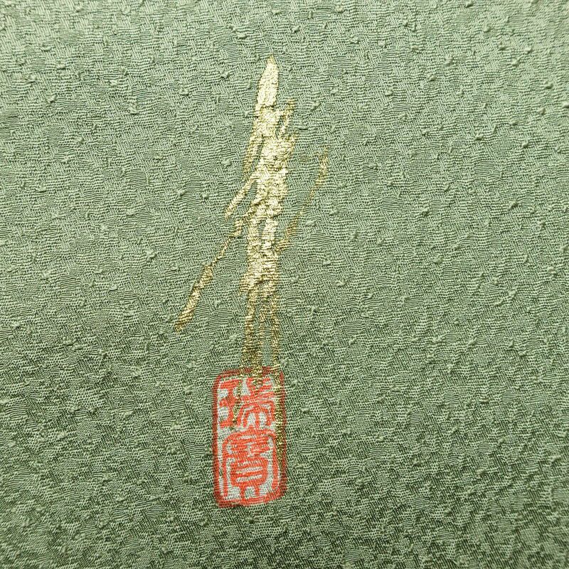 色無地 良品 落款入り 本草木染作家物 瑞寶 正絹 無地 袷仕立て 身丈154cm 裄丈63cm リサイクル着物 一部しつけ糸付き 着物 作家物 お茶会 緑・うぐいす色_画像13