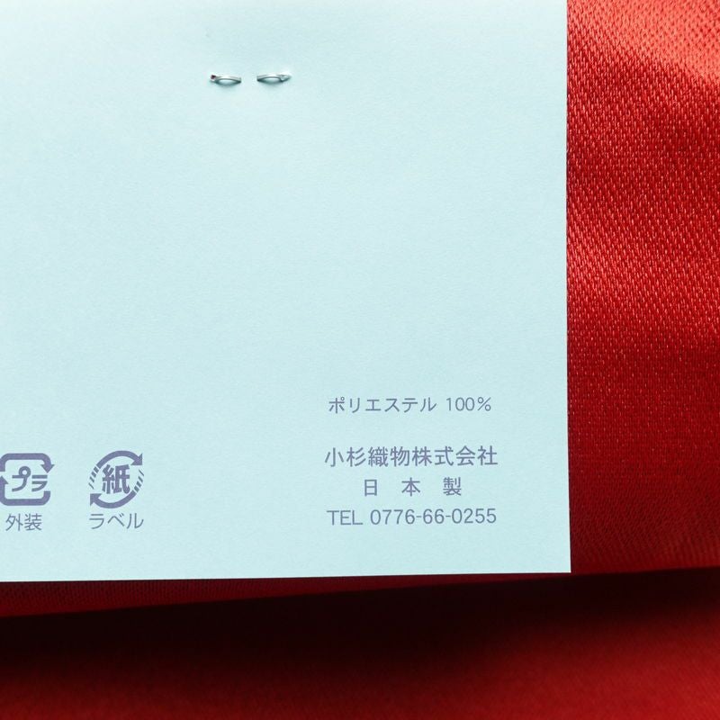 [訳あり]新品 浴衣 帯 2点セット 女性用 綿 平織 古典柄 浴衣 半幅帯 未使用品 花柄 黒 生成り_画像18