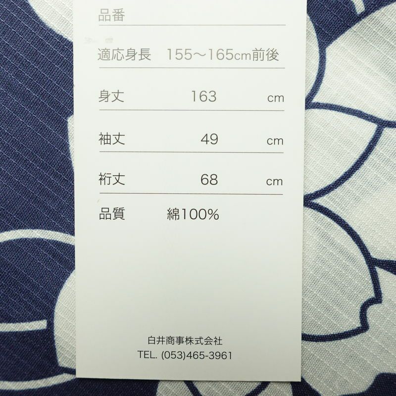 新品 浴衣 滝流れ織 国内染色 国内加工 女性用 綿 紺 花 しつけ糸付き 未使用品 ゆかた レトロ シック モダン_画像14