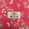 名古屋帯 全通柄 美品 縮緬 正絹 蝶・昆虫柄 名古屋仕立て なごや帯 リサイクル帯 帯 ピンク_画像12