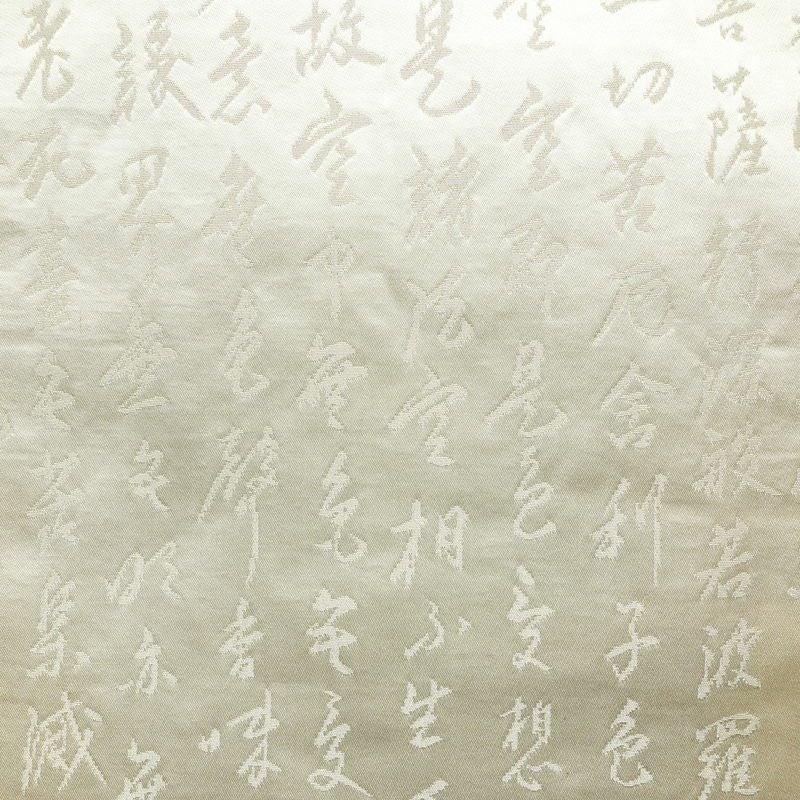 名古屋帯 太鼓柄 正絹 その他の柄 名古屋仕立て なごや帯 リサイクル帯 般若心経 帯 アイボリー 白_画像2