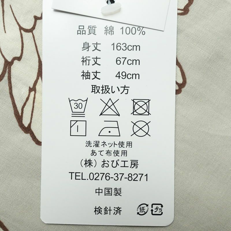 新品 浴衣 帯 2点セット 女性用 綿 平織 古典柄 浴衣 半幅帯 未使用品 未使用品 花柄 グレー