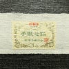 名古屋帯 渡文 西陣織 手織 太鼓柄 証紙あり 正絹 木の葉・植物柄 名古屋仕立て なごや帯 リサイクル帯 帯 白_画像21