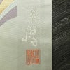 名古屋帯 太鼓柄 落款入り 正絹 古典柄 名古屋仕立て なごや帯 リサイクル帯 帯 グレー_画像11