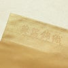 名古屋帯 葵箔錦織 六通柄 正絹 幾何学柄・抽象柄 通し仕立て なごや帯 リサイクル帯 帯 箔 金糸 金・銀_画像20