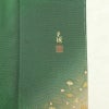 色留袖 松尾光琳 落款入り 縮緬 一つ紋付き 正絹 木の葉・植物柄 袷仕立て 身丈170cm 裄丈69.5cm リサイクル着物 着物 箔 共八掛 金彩 緑・うぐいす色_画像14