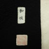 喪服 美品 袷喪服 落款入り しつけ糸付き 縮緬 五つ紋付き トールサイズ 正絹 無地 袷仕立て 身丈172cm 裄丈71cm リサイクル着物 着物 未使用品 黒_画像5