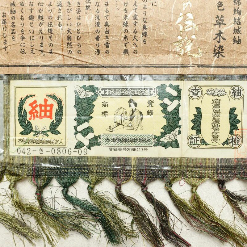 結城紬 紬 草木染 本場真綿絢結城紬 良品 証紙あり しつけ糸付き 正絹 麻の葉柄 袷仕立て 身丈161cm 裄丈66cm リサイクル着物 着物 緑・うぐいす色_画像21