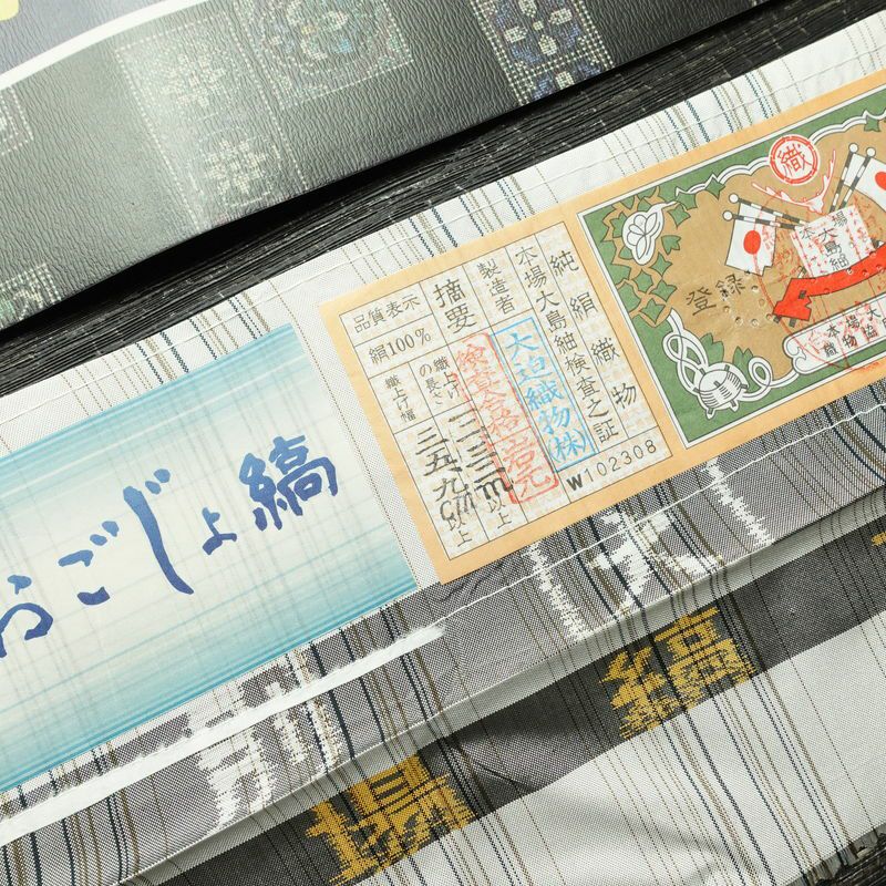 大島紬 おごじょ縞 美品 証紙あり しつけ糸付き 正絹 縞柄・線柄 袷仕立て 身丈169cm 裄丈68.5cm リサイクル着物 着物 未使用品 シンプル おしゃれ 白_画像21